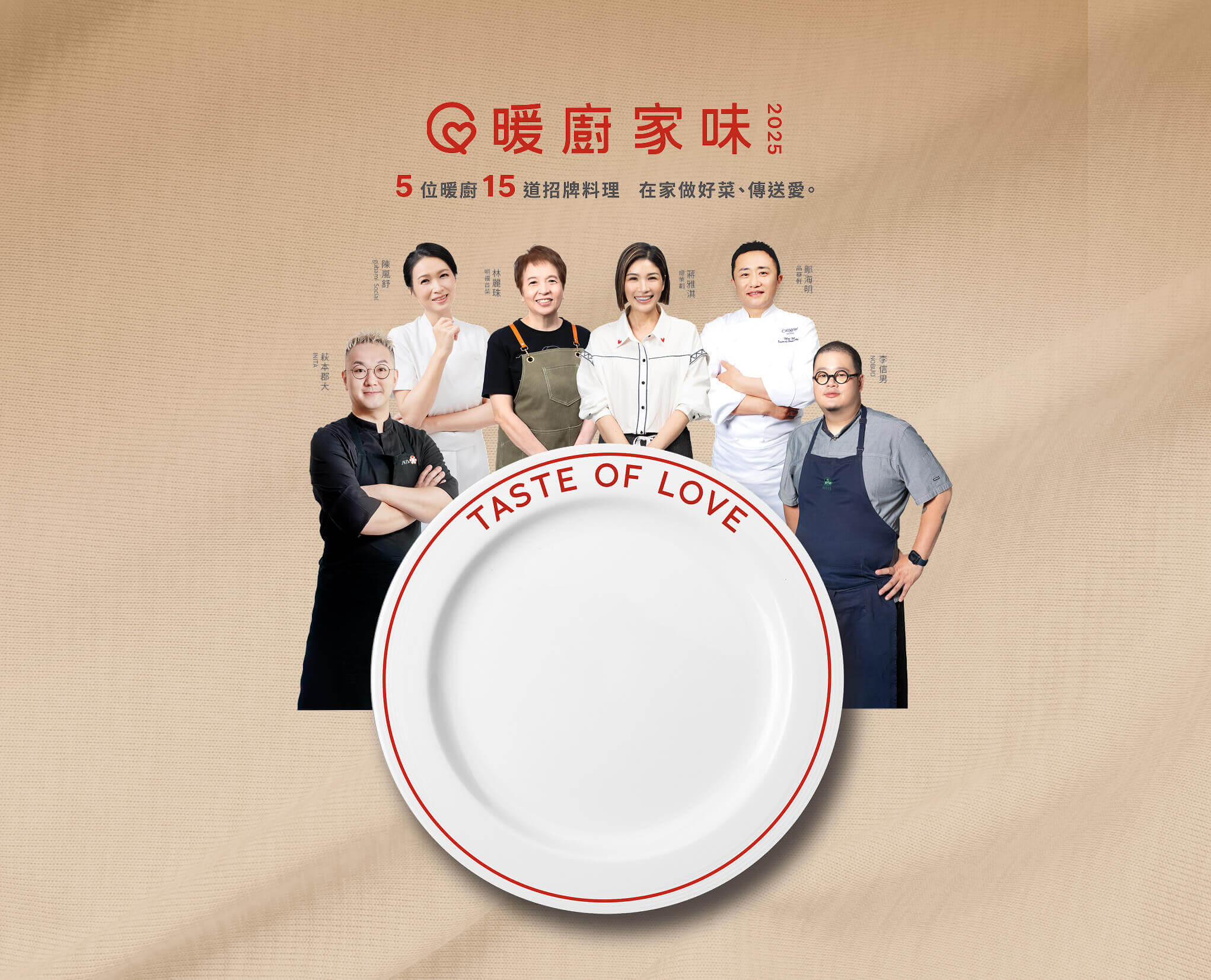 5位暖廚15道招財料理，在家做好菜，傳送愛。